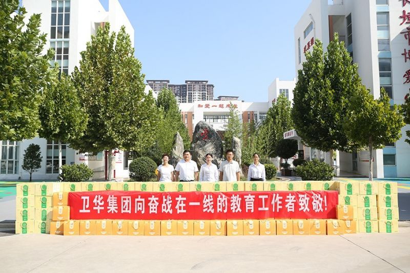 走進校園！衛(wèi)華集團開展2023年教師節(jié)慰問及金秋助學活動！